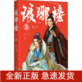 琅琊榜 1