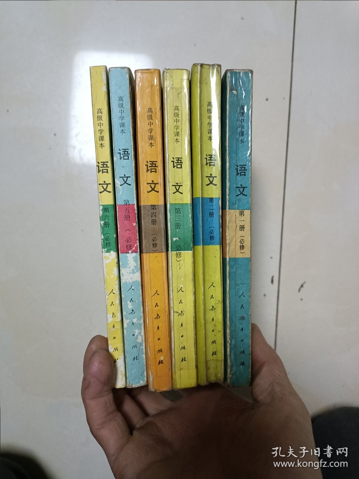 高级中学课本语文必修（全六册）