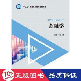 金融学 财政金融 陈颖