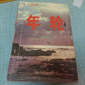 (年轮)下  单本