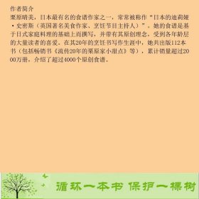 栗原的日式家庭料理栗原晴美南方日报出9787549108091[日]栗原晴美；陈程译南方日报出版社9787549108091