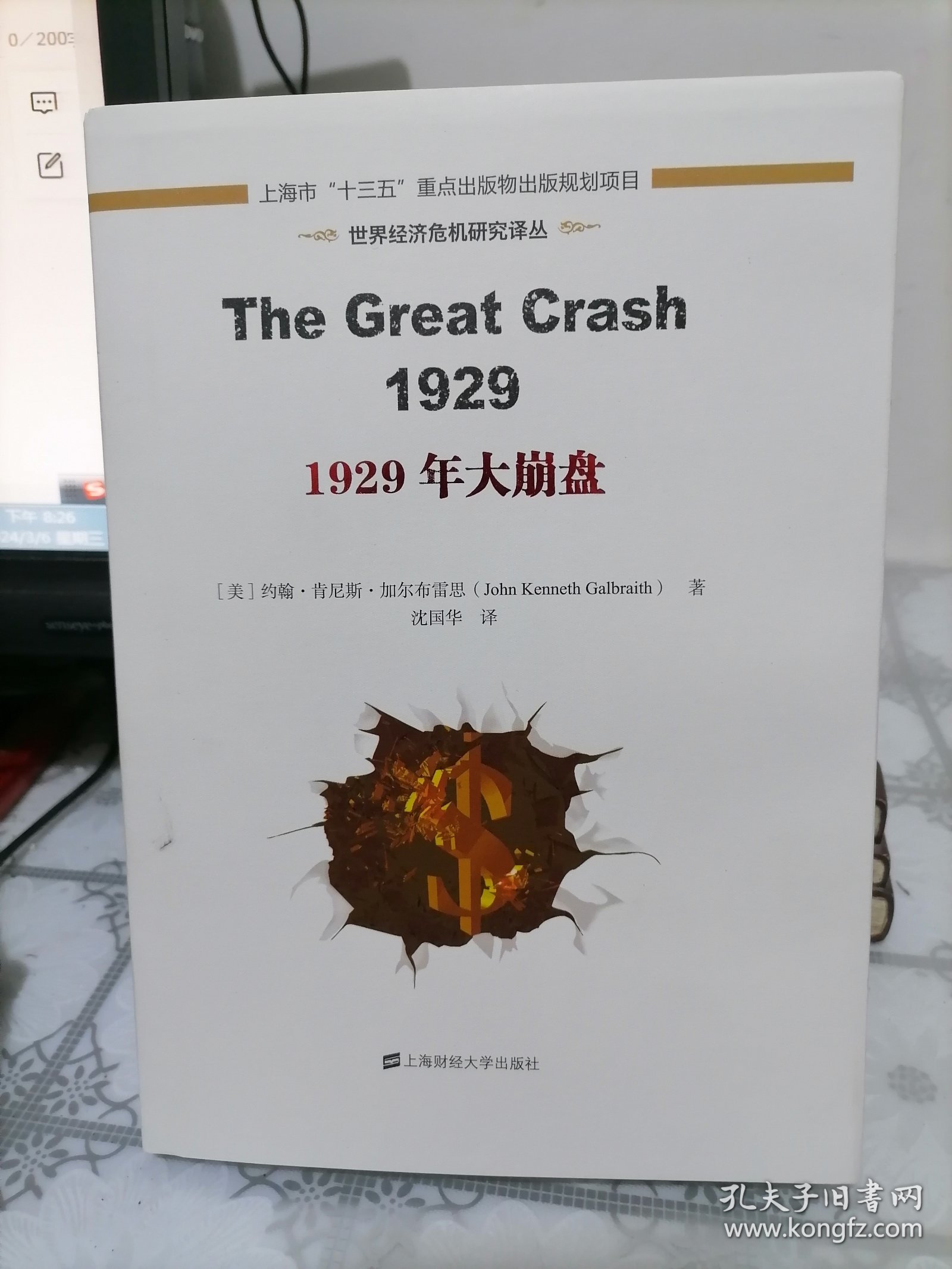 1929年大崩盘