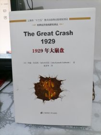 1929年大崩盘