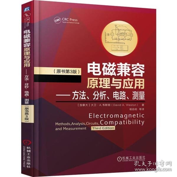 电磁兼容原理与应用方法、分析、电路、测量（原书第3版）