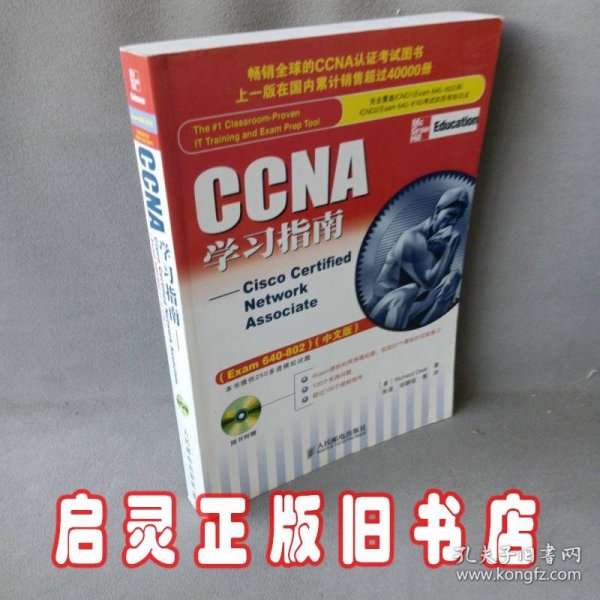 CCNA学习指南：Exam 640-802