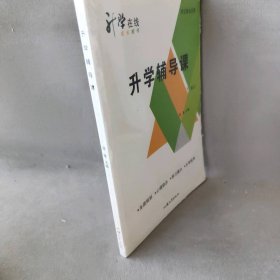 升学辅导课  下（高三）