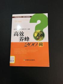 高效养蜂200问/养殖致富攻略·疑难问题精解