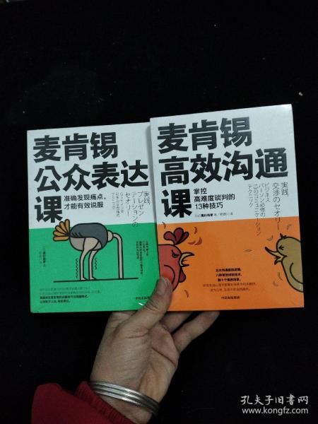 麦肯锡高效沟通课：掌控高难度谈判的13种技巧