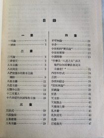 简明哲学辞典