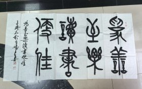 董建平书法一副