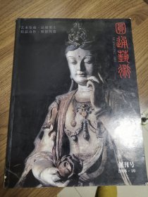 《园通艺术》创刊号