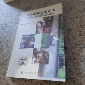 预防接种实用技术