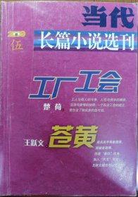 当代-长篇小说选刊（2009-5）