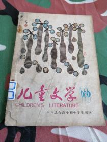 儿童文学