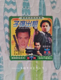 子弹出租（VCD二合一，DVCD，张学友、任达华、狄威、罗烈、周秀兰、吕少玲陈淑兰主演，少见的紫铜色播放面。测试了十多分钟，正常播放。）