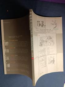 作家杂志 2008年2月号