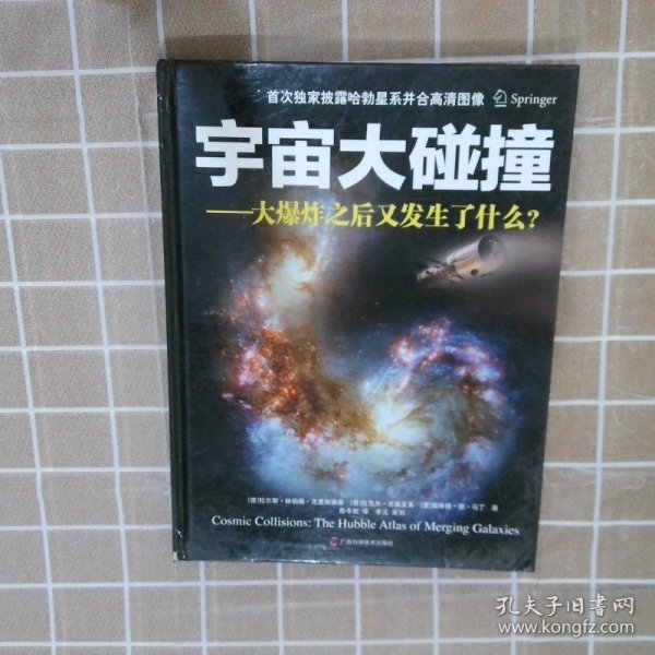 宇宙大碰撞：大爆炸之后又发生了什么？