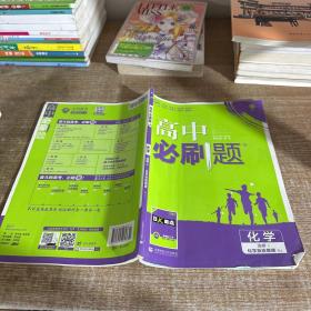 理想树 2019新版 高中必刷题 化学选修 化学反应原理 RJ 选修4 适用于人教版教材体系 配