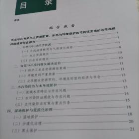 东北地区水土资源配置、生态与环境保护和可持续发展的若干战略问题研究（综合卷）