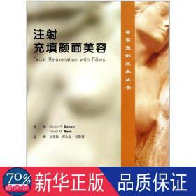 注充填面美容 五官科 科恩