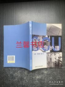 CCU臨床與護(hù)理