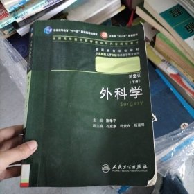 外科学:上下册