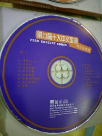 【北面外3层同一首歌袋子】影视明星音乐歌曲VCD，双碟，第23届全球华人10大中文金曲，颁奖典礼现场版，陈奕迅郑秀文王菲王靖雯许志安车婉婉容祖儿陈慧琳张学友萧亚轩陈冠希郭富城任贤齐黄品源莫文蔚刘德华卢巧音谢霆锋田震王力宏谭咏麟