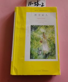 阿加莎·克里斯蒂作品55：控方证人