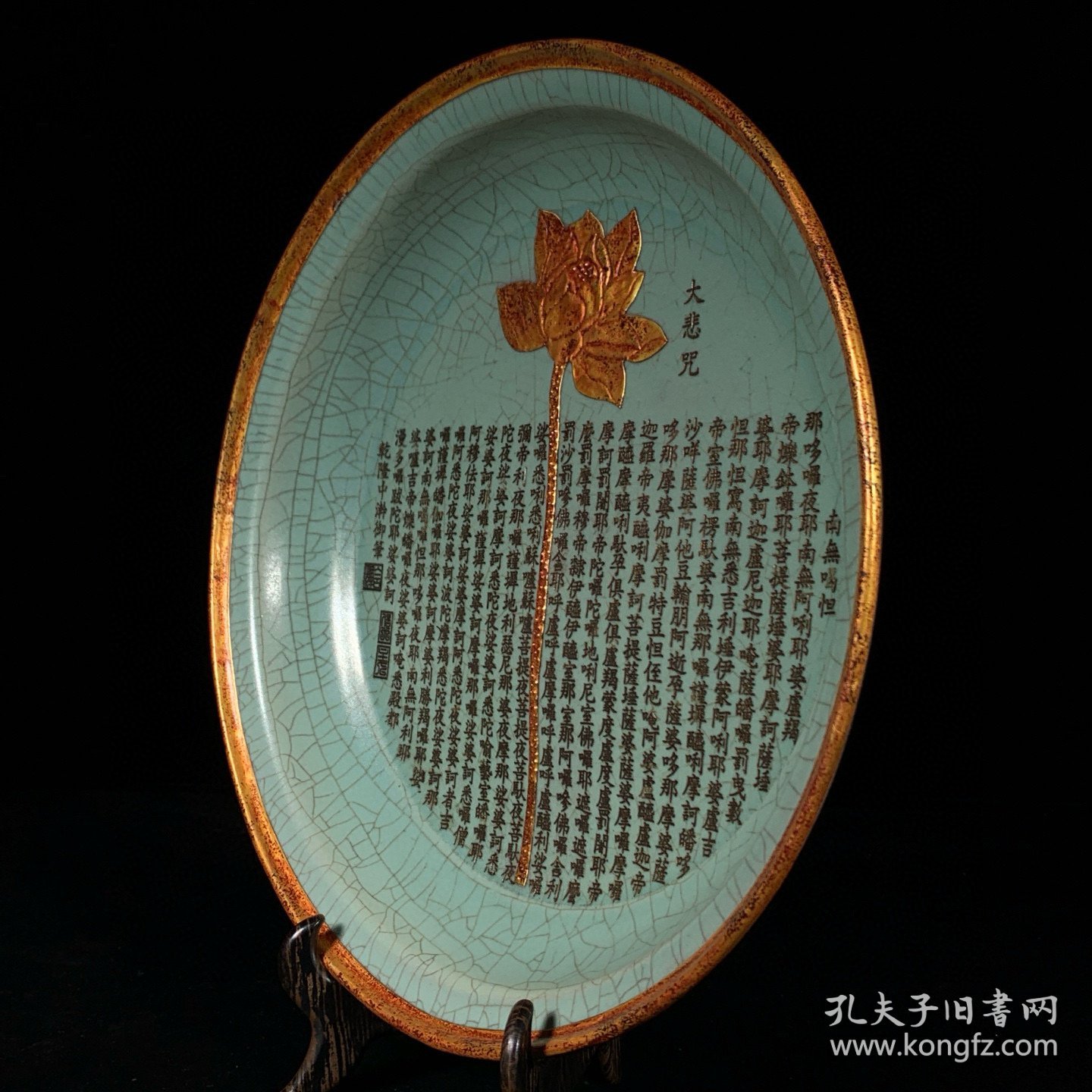 宋汝窑包口镶金花莲花纹刻花口盘，高6直径29.5cm