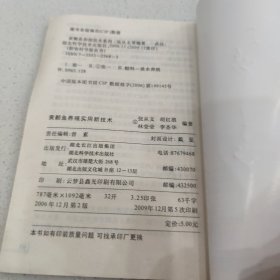 黄颡鱼养殖实用新技术