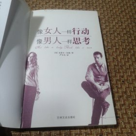 像女人一样行动 像男人一样思考