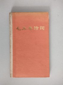 毛主席诗词