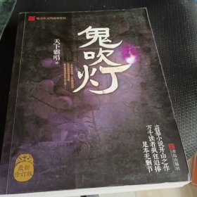 鬼吹灯3：云南虫谷