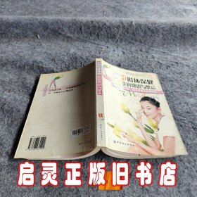 女性形体保健美容常识与禁忌:魅力的女性，源自多维性美的呵护