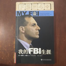 我的FBI生涯