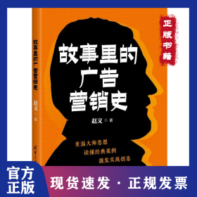 故事里的广告营销史