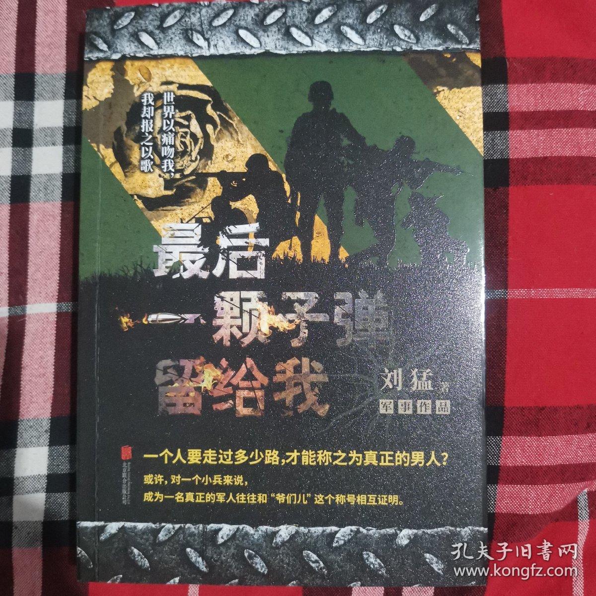 最后一颗子弹留给我