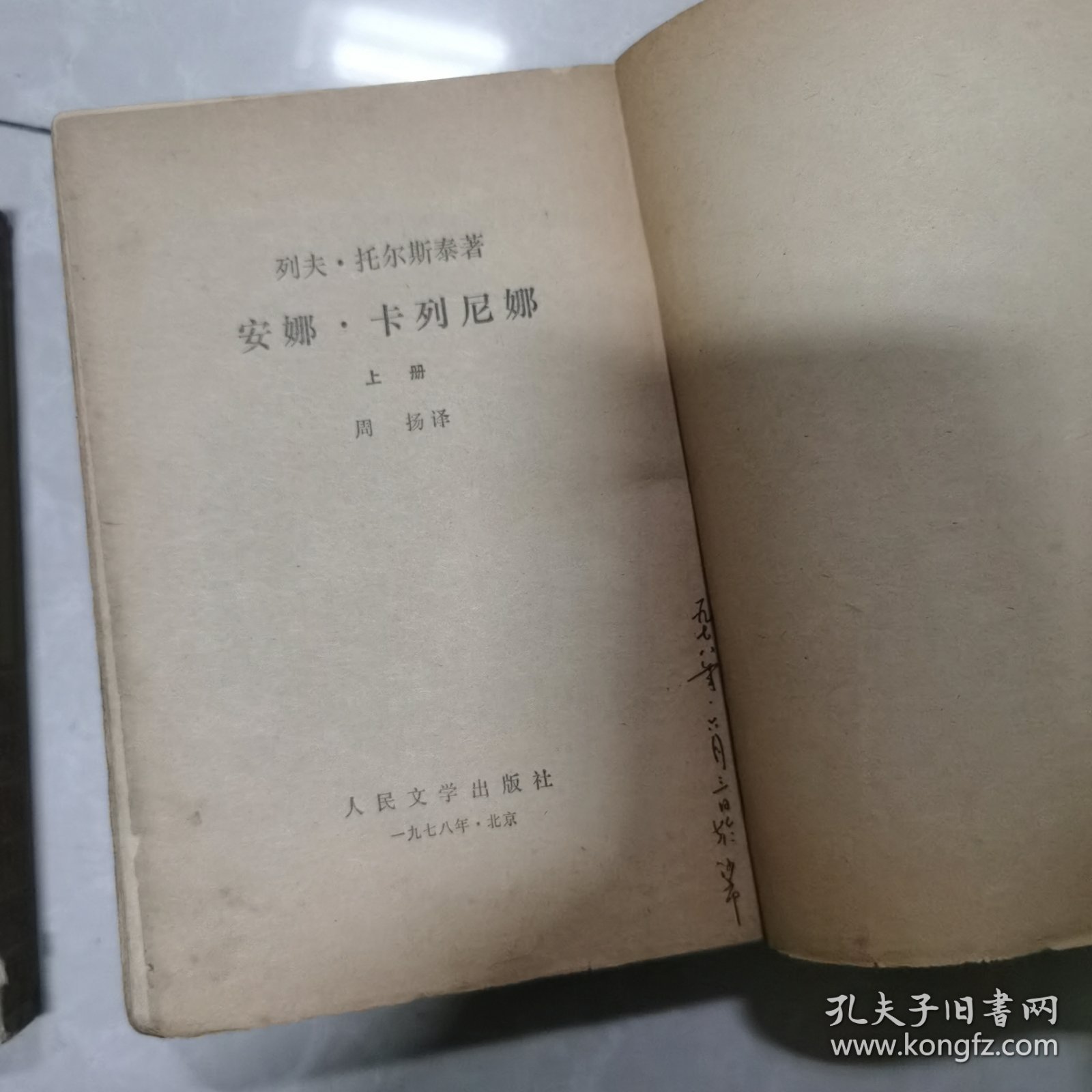 安娜.卡列尼娜上下册