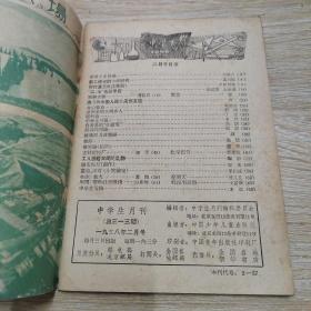 中学生1958.2