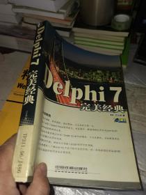 Delphi7完美经典