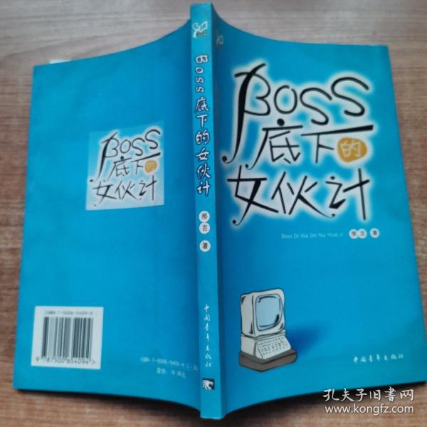 感觉成长：BOSS底下的女伙计