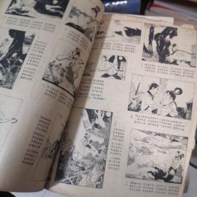 连环画报（7本合售） ①1975年12期 ②1973.7试刊 ③1976.4 ④1979.8 5.1988.2 6.1983.12 7.1984.5…。