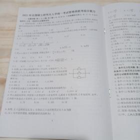 2021年全国硕士研究生入学统一考试管理类联考综合能力