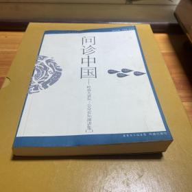 问诊中国：联合出品：广东省社科联 南方都市报
策划：南都图书