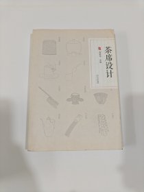 茶席设计
