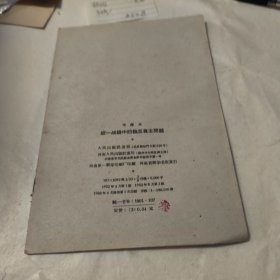 统一战线中的独立自主问题