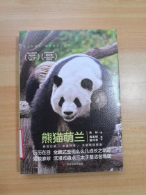 熊猫萌兰 无赠品