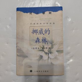 挪威的森林