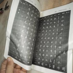 7000汉字五体毛笔书法字典