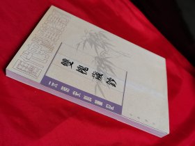 双槐岁钞：元明史料笔记丛刊~历代史料笔记丛刊